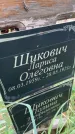 Захоронение ID 6340739