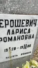 Захоронение ID 6340741