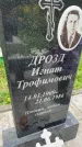 Захоронение ID 6340746