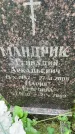 Захоронение ID 6340751