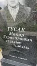 Захоронение ID 6340752