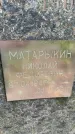 Захоронение ID 6340789