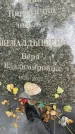 Захоронение ID 6340793