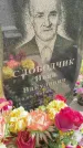 Захоронение ID 6340810