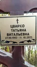 Захоронение ID 6340824