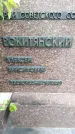 Захоронение ID 6340837