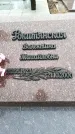 Захоронение ID 6340838