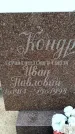 Захоронение ID 6340839