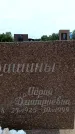 Захоронение ID 6340840