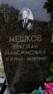 Захоронение ID 6340852