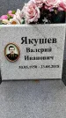 Захоронение ID 6340857