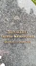 Захоронение ID 6340867