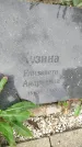 Захоронение ID 6340887