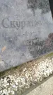 Захоронение ID 6340890