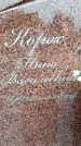 Захоронение ID 6340892