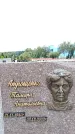 Захоронение ID 6340910