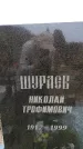 Захоронение ID 6340916