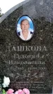 Захоронение ID 6340932