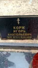 Захоронение ID 6340936