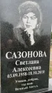Захоронение ID 6340949