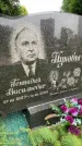 Захоронение ID 6340956