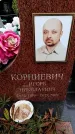 Захоронение ID 6340969