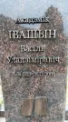 Захоронение ID 6340972