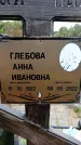 Захоронение ID 6340973
