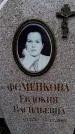 Захоронение ID 6340976