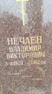 Захоронение ID 6340977