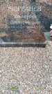 Захоронение ID 6340981