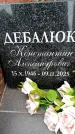 Захоронение ID 6340989