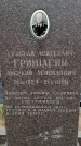 Захоронение ID 6340990