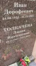 Захоронение ID 6341005