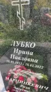 Захоронение ID 6341009