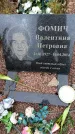 Захоронение ID 6341012