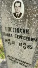 Захоронение ID 6341013
