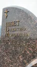 Захоронение ID 6341039