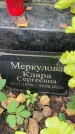 Захоронение ID 6341072