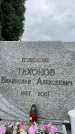 Захоронение ID 6341075
