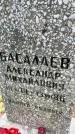 Захоронение ID 6341078