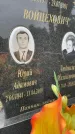Захоронение ID 6341085