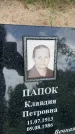 Захоронение ID 6341088