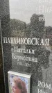 Захоронение ID 6341095
