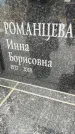 Захоронение ID 6341096