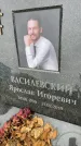 Захоронение ID 6341099