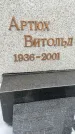 Захоронение ID 6341102