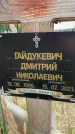 Захоронение ID 6341106