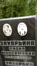 Захоронение ID 6341108
