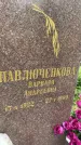 Захоронение ID 6341116